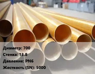 Труба стеклопластиковая 700 s=13.8 PN6 5000